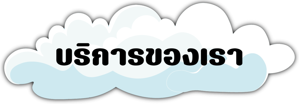 กายภาพบำบัด หนองแขม