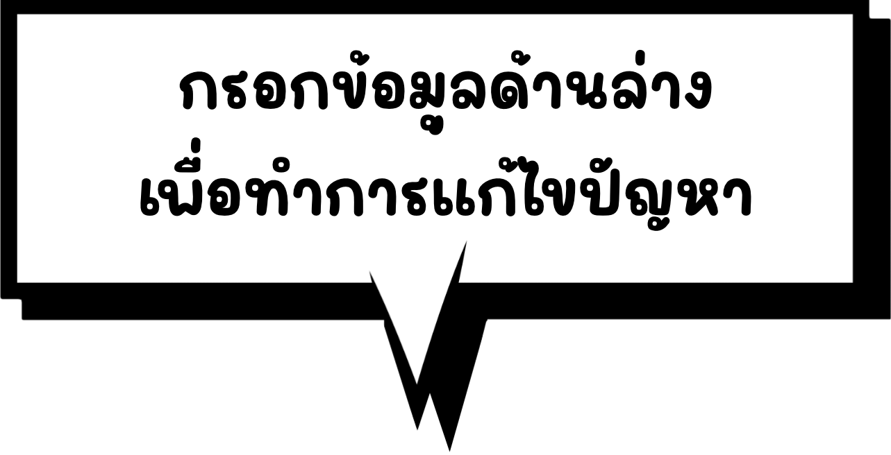 แก้ไขเพจติดเหลือง แก้ไขเพจติดแดง แบบรายครั้ง