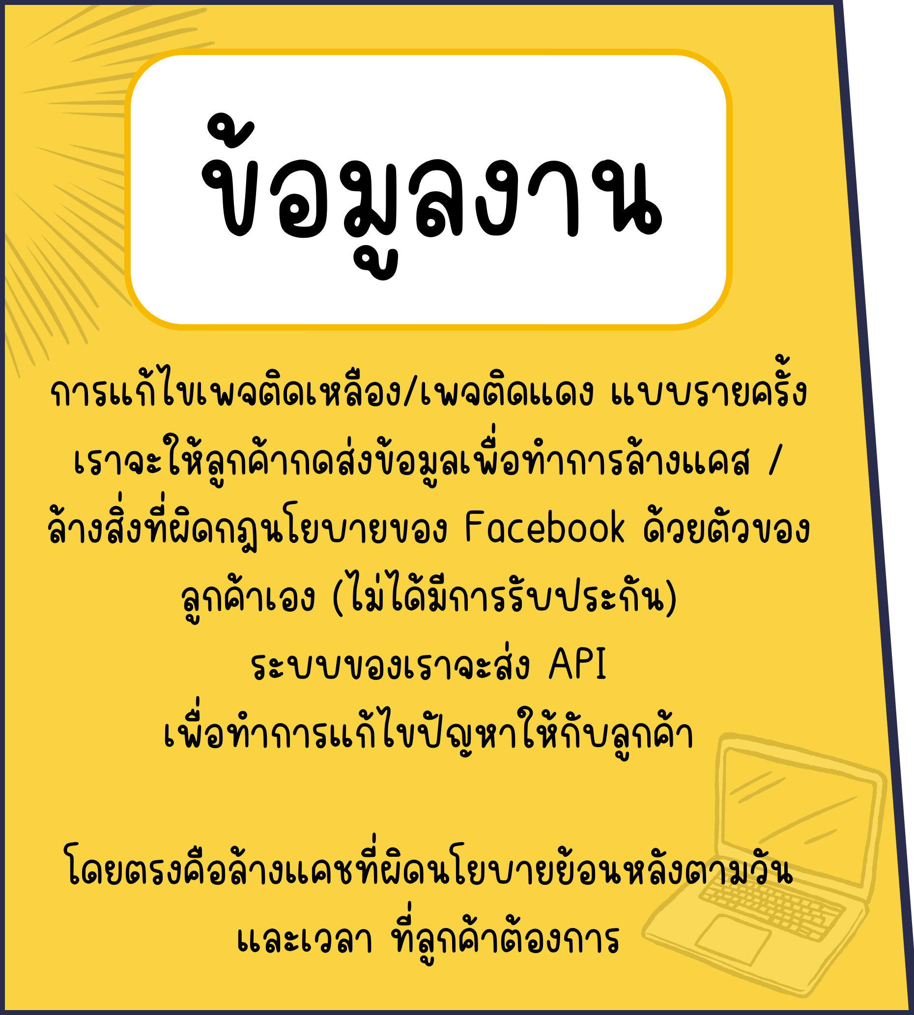 เพจติดเหลือง เพจติดแดง แก้ไขอย่างไร