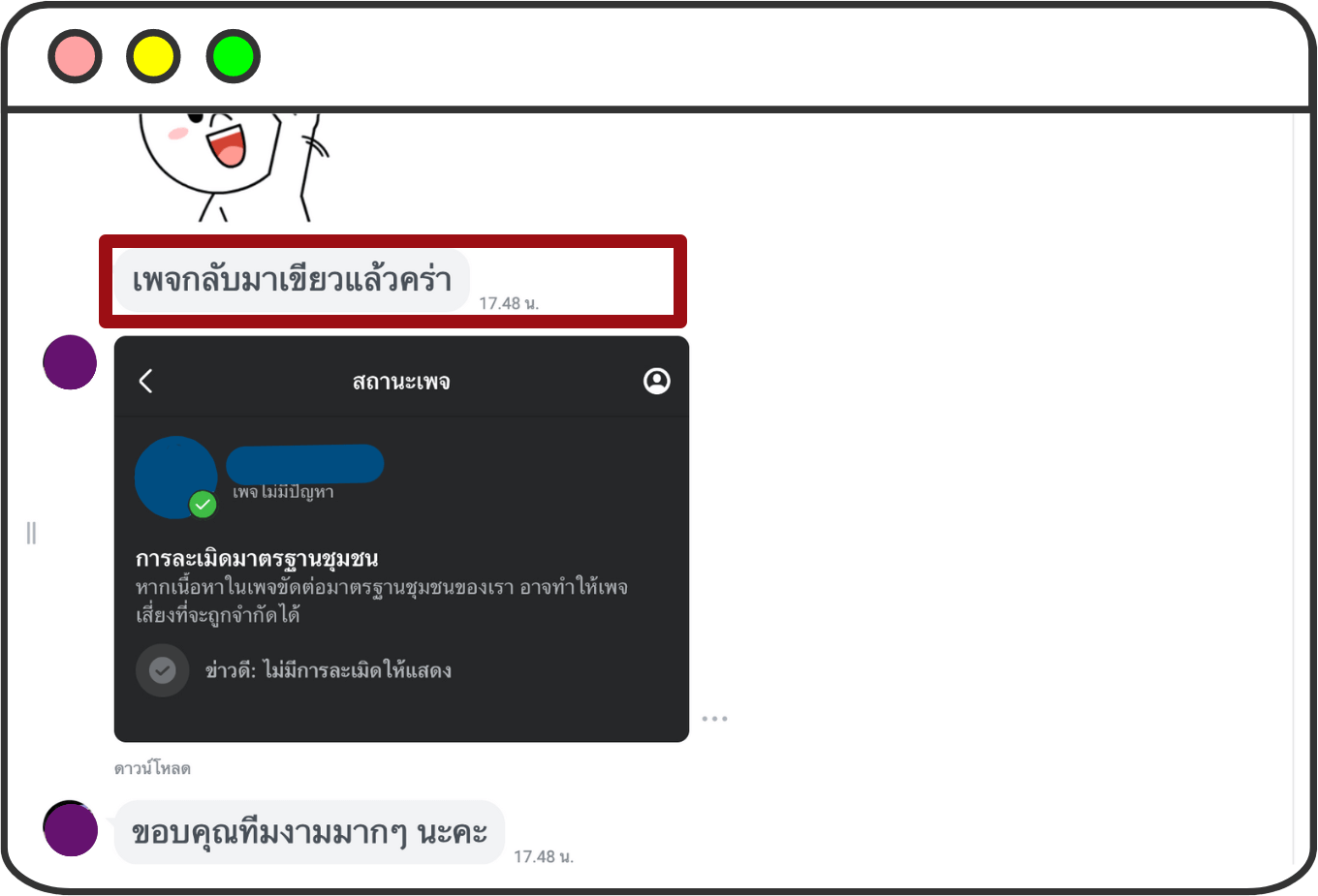 เพจติดเหลือง เพจติดแดง แก้ไขอย่างไร