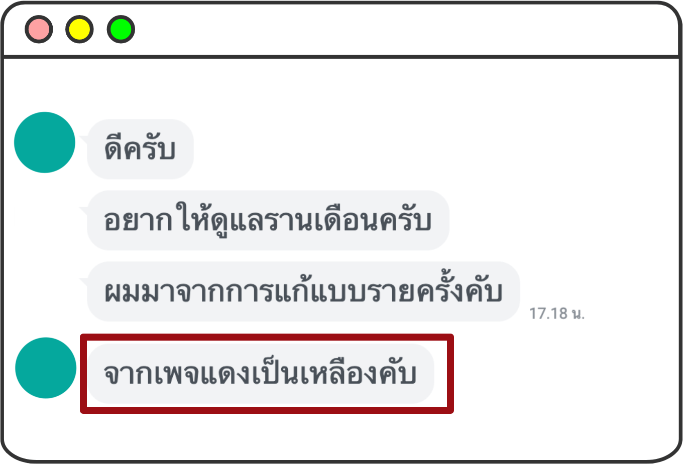 เพจติดเหลือง เพจติดแดง แก้ไขอย่างไร