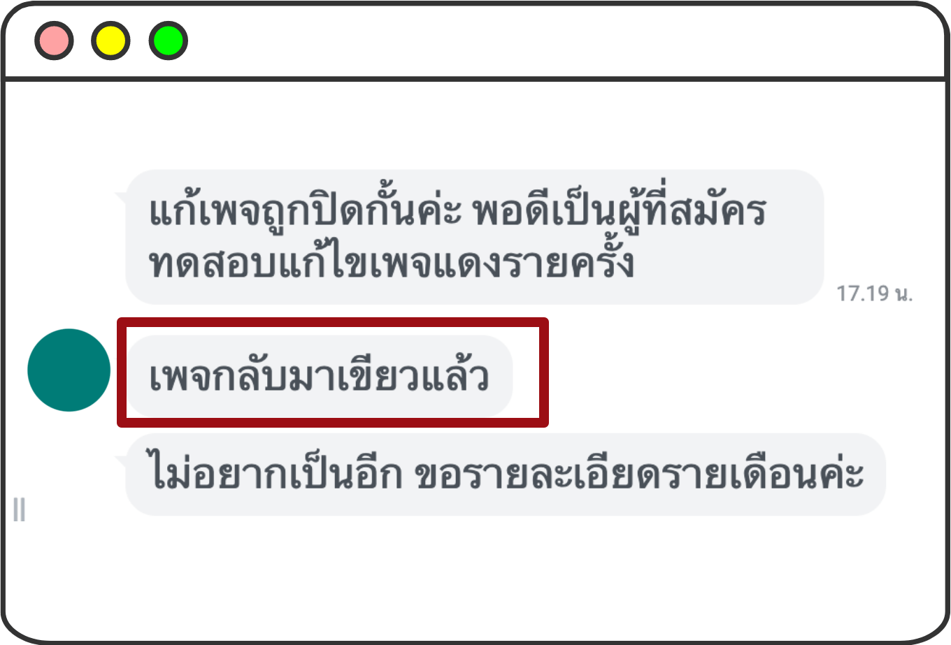 เพจติดเหลือง เพจติดแดง แก้ไขอย่างไร