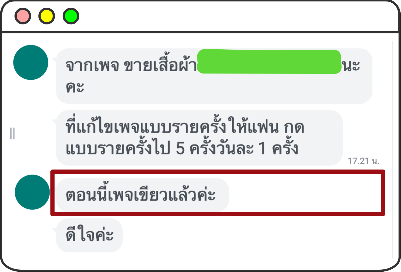 เพจติดเหลือง เพจติดแดง แก้ไขอย่างไร