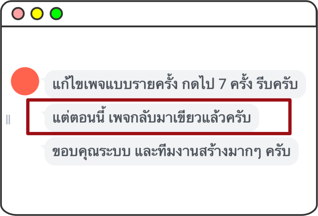 แก้ไขเพจติดเหลือง แก้ไขเพจติดแดง แบบรายครั้ง