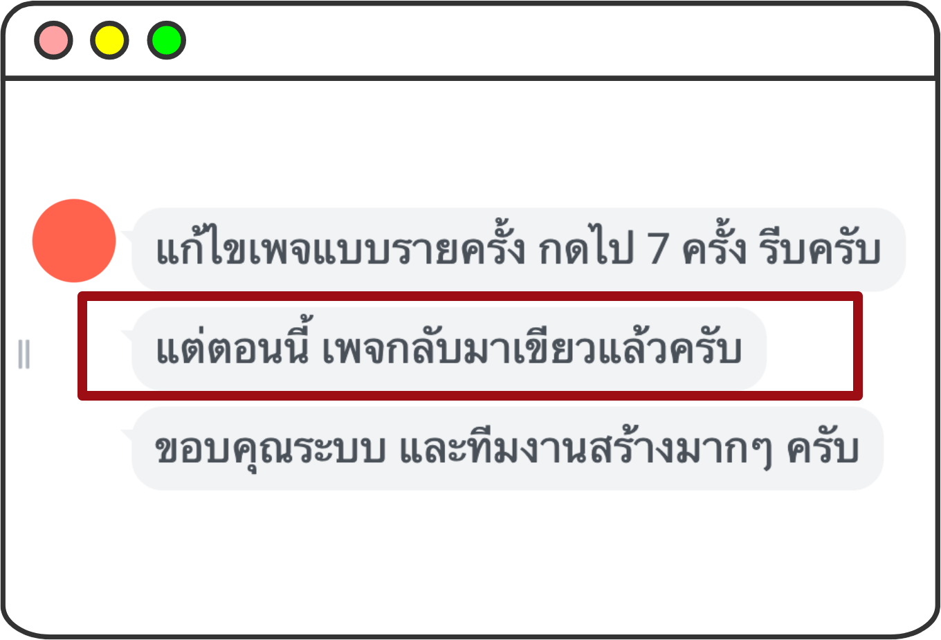 เพจติดเหลือง เพจติดแดง แก้ไขอย่างไร