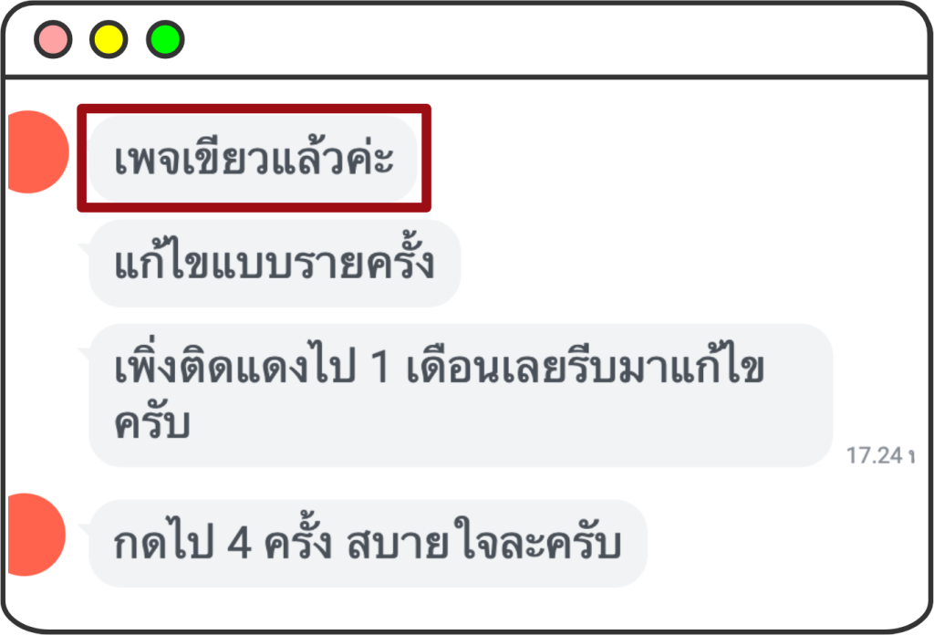 แก้ไขเพจติดเหลือง แก้ไขเพจติดแดง แบบรายครั้ง