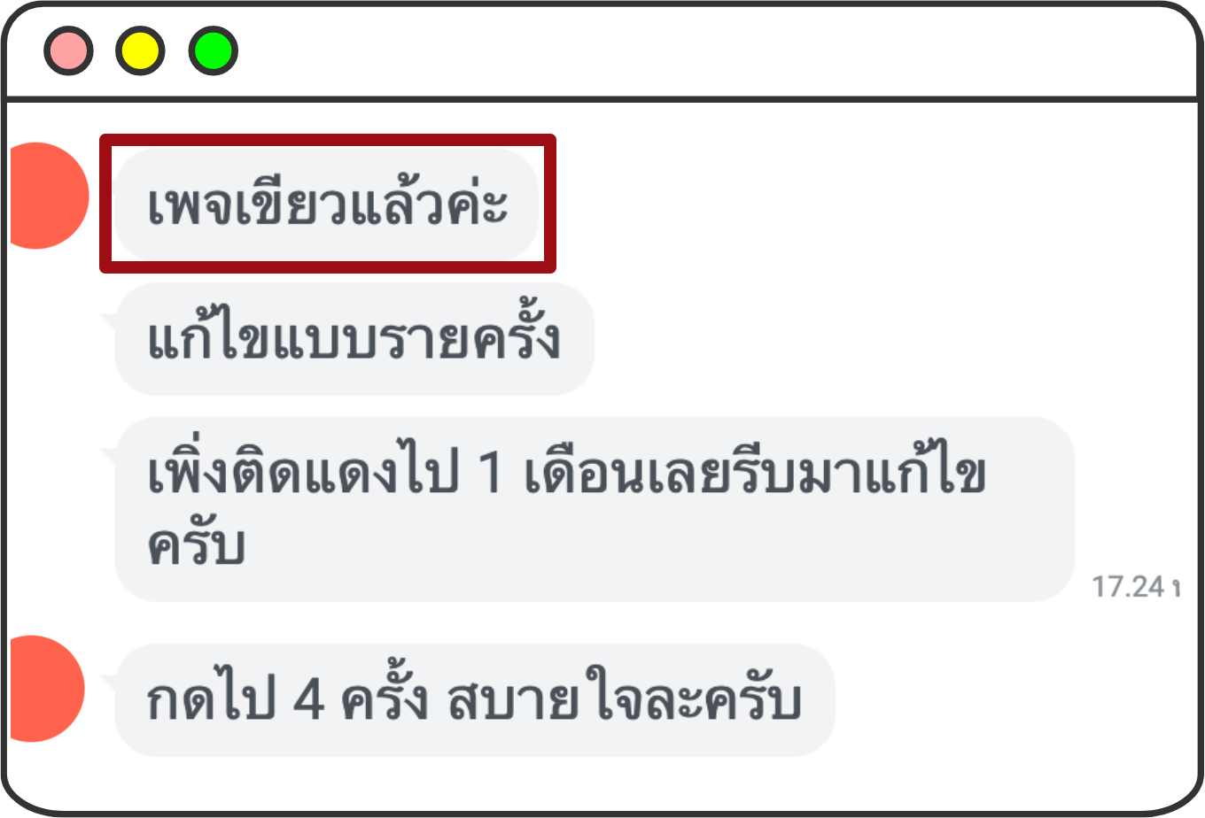 เพจติดเหลือง เพจติดแดง แก้ไขอย่างไร