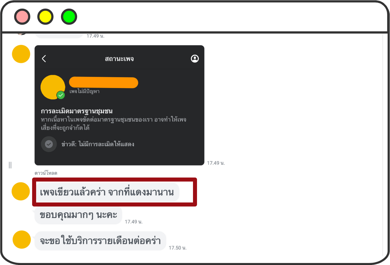 เพจติดเหลือง เพจติดแดง แก้ไขอย่างไร