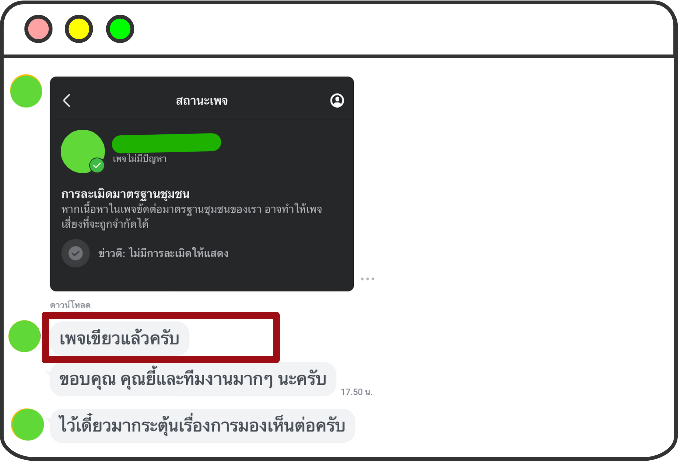 เพจติดเหลือง เพจติดแดง แก้ไขอย่างไร